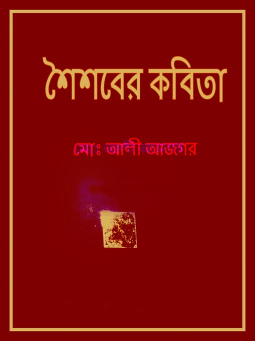 Title details for শৈশবের কবিতা by Ali Ajgor - Available